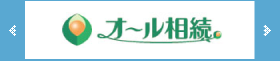 不動産相続ナビゲーター 皆藤一郎 オール相続