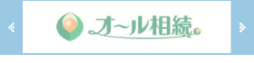 不動産相続ナビゲーター 皆藤一郎 オール相続